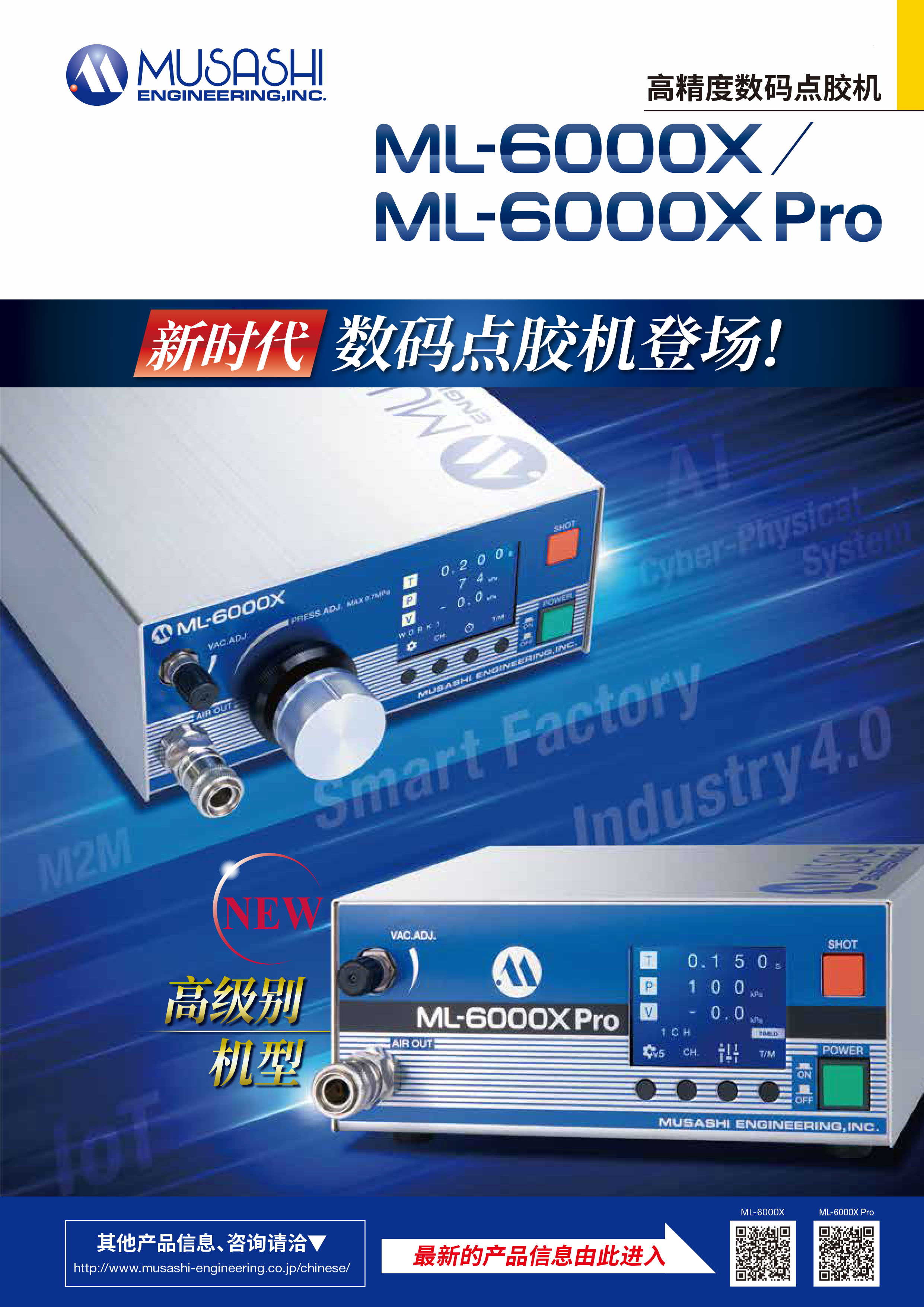 数字点胶机【ML-6000X_ML-6000X Pro】