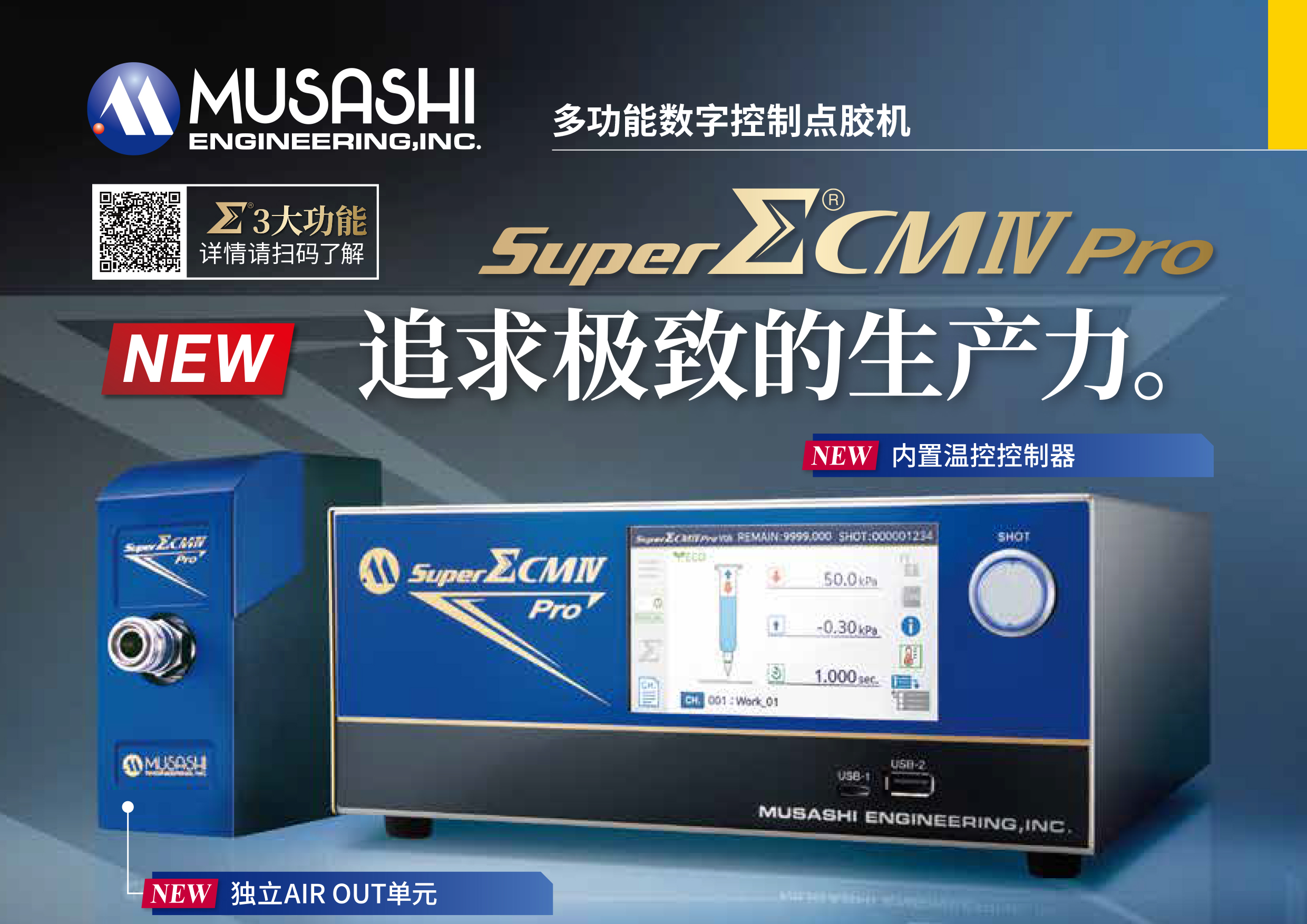 高精数控点胶机【SuperΣCMⅣPro】