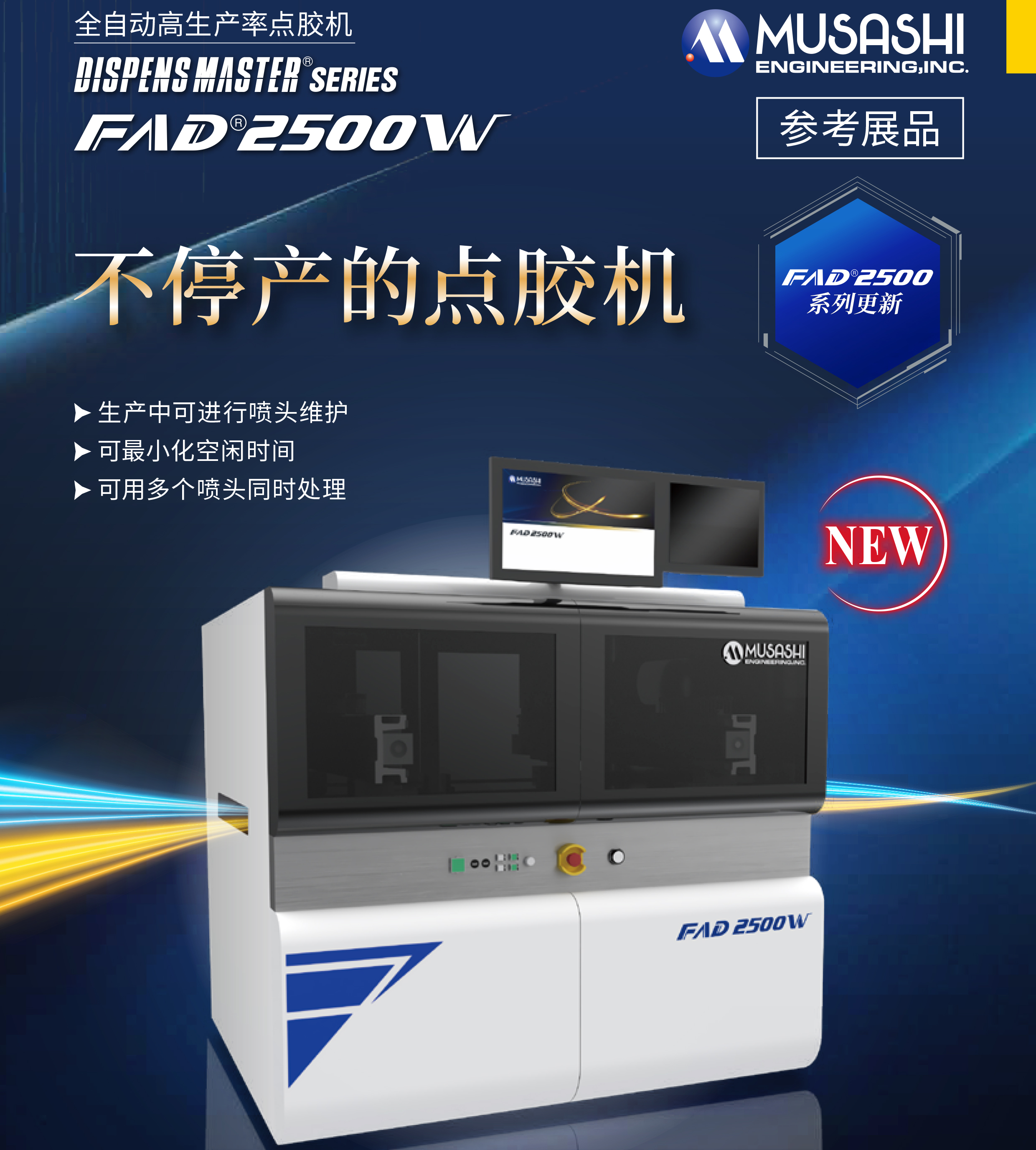 全自动高效点胶机【FAD2500W】