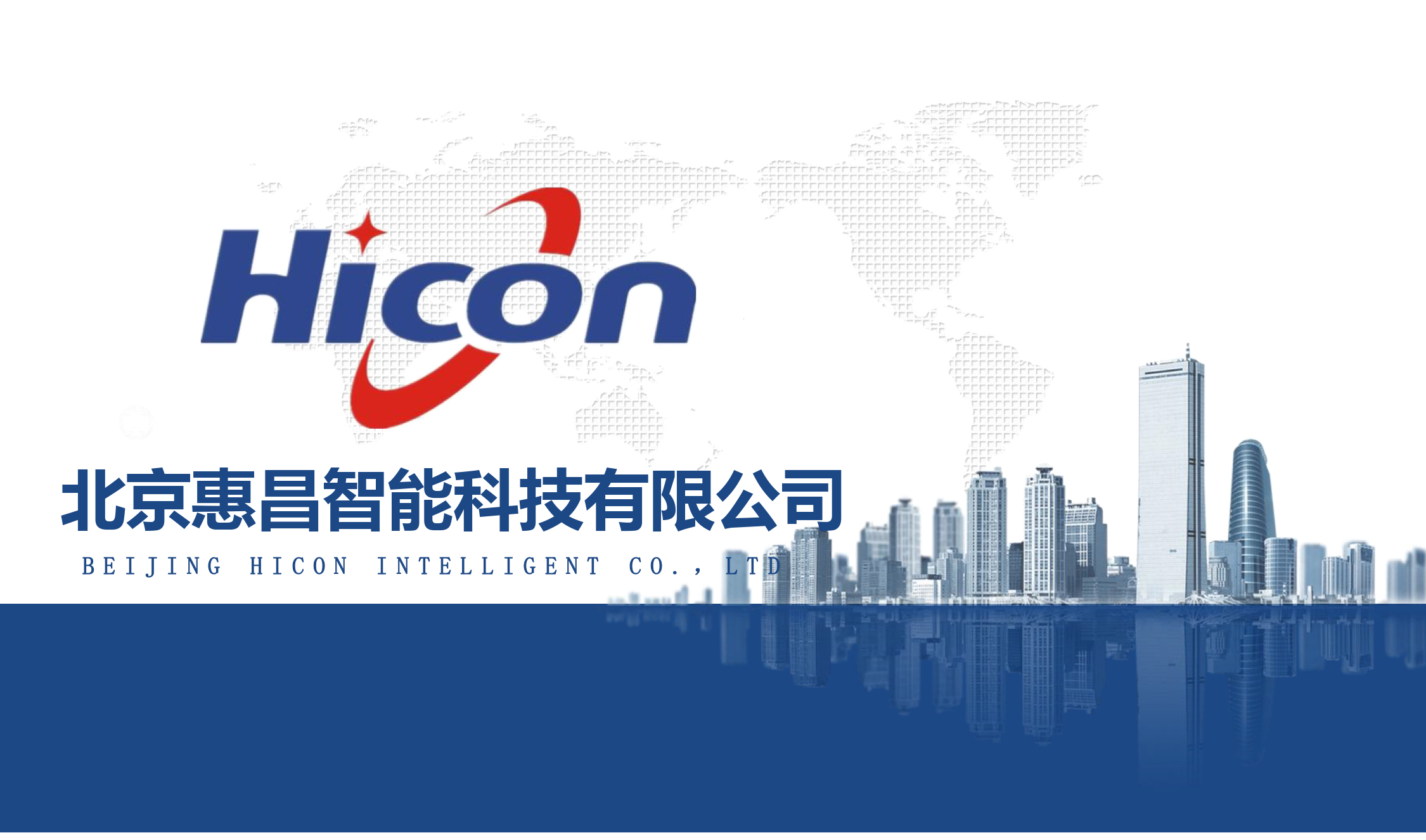 北京惠昌智能科技有限公司